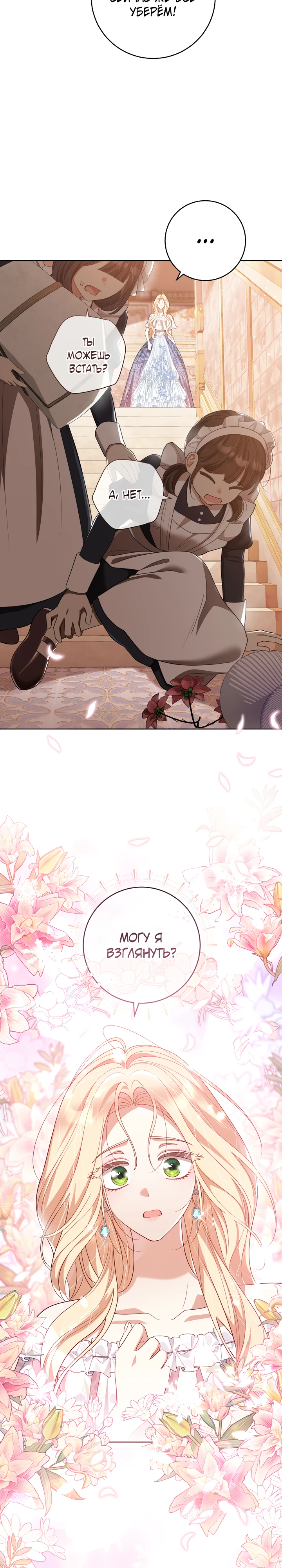Страница 4 главы 30 манги Принц для тебя