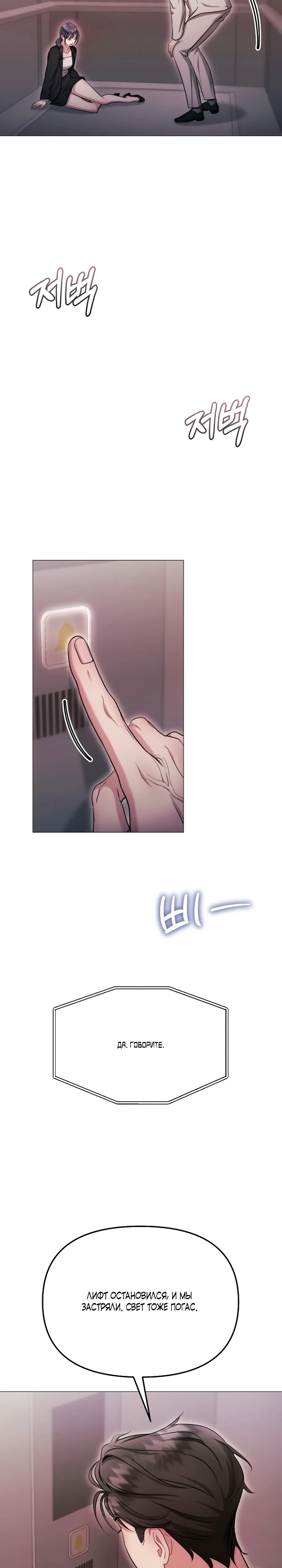 Страница 4 главы 30 манги Соблазнить друга