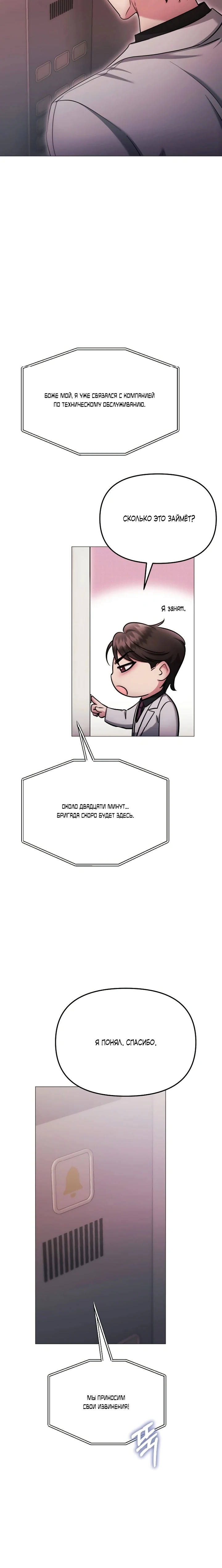 Страница 5 главы 30 манги Соблазнить друга