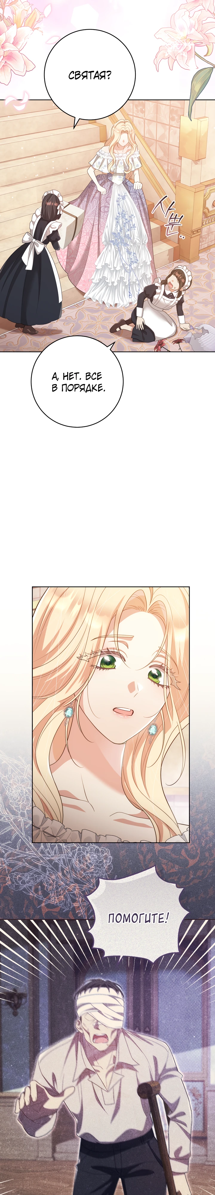 Страница 5 главы 30 манги Принц для тебя