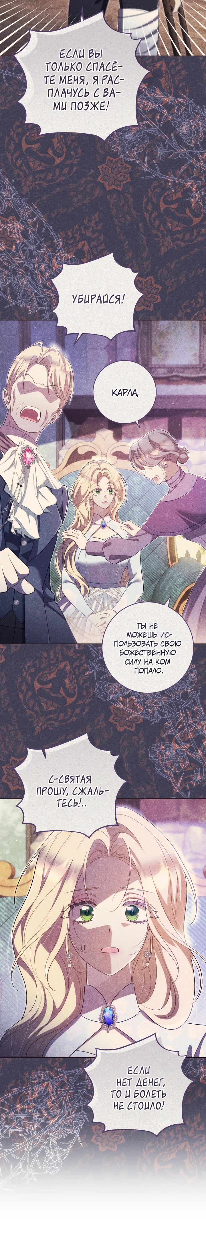 Страница 6 главы 30 манги Принц для тебя