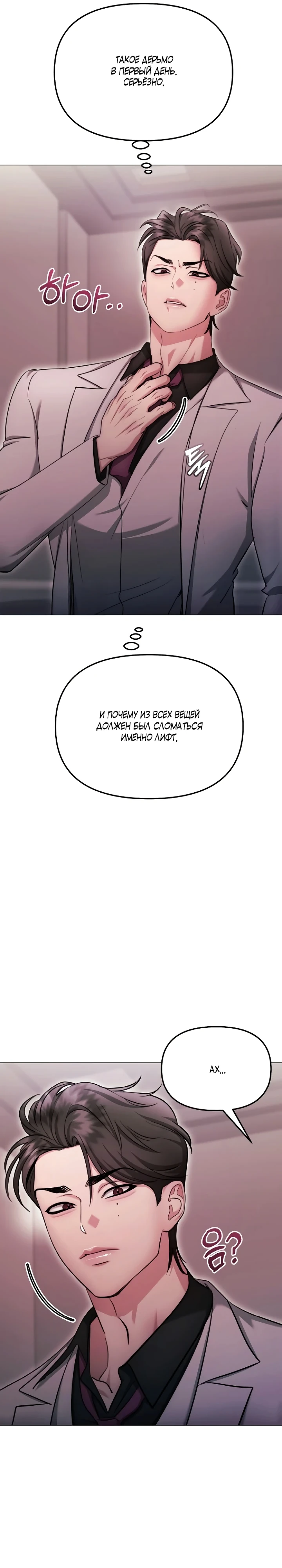 Страница 6 главы 30 манги Соблазнить друга