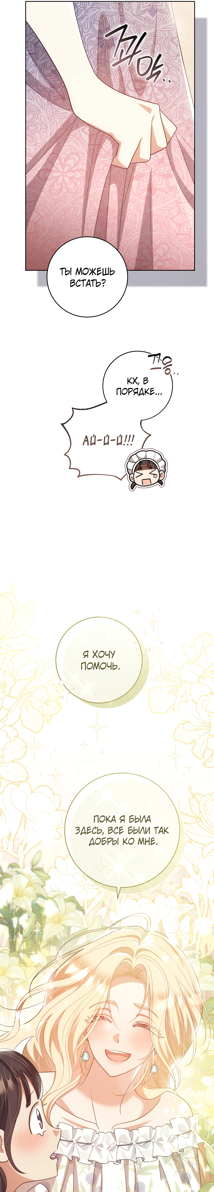 Страница 7 главы 30 манги Принц для тебя