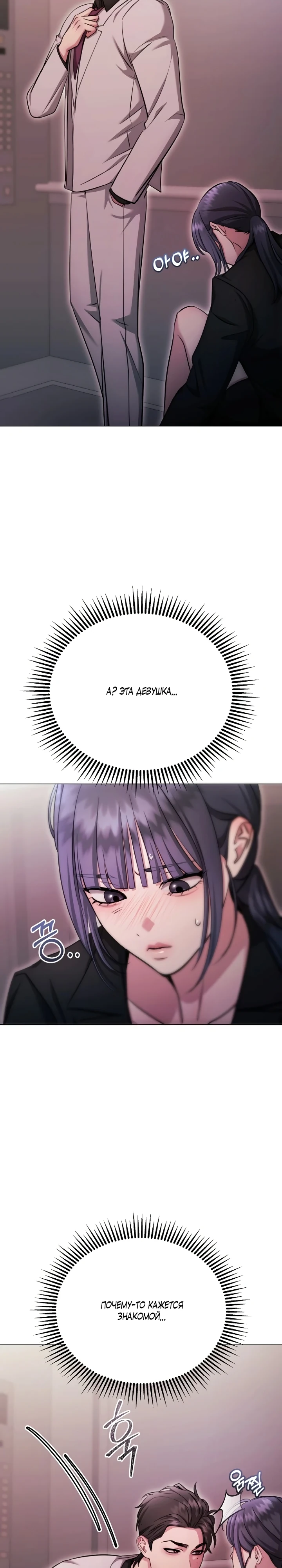 Страница 8 главы 30 манги Соблазнить друга