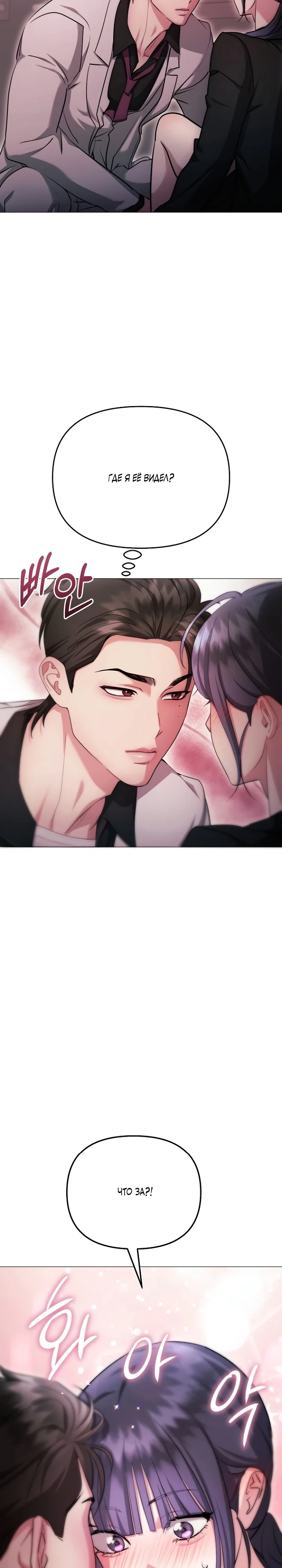 Страница 9 главы 30 манги Соблазнить друга
