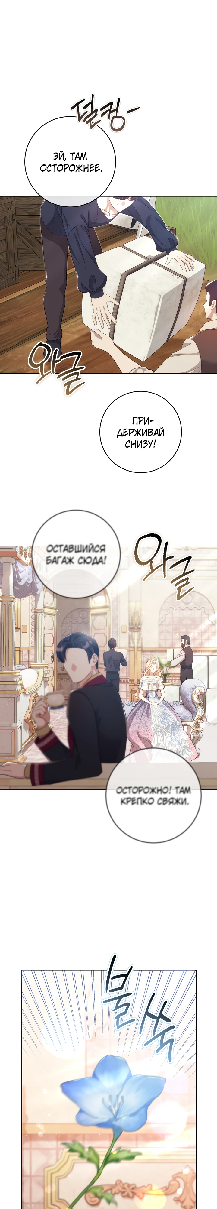 Страница 9 главы 30 манги Принц для тебя
