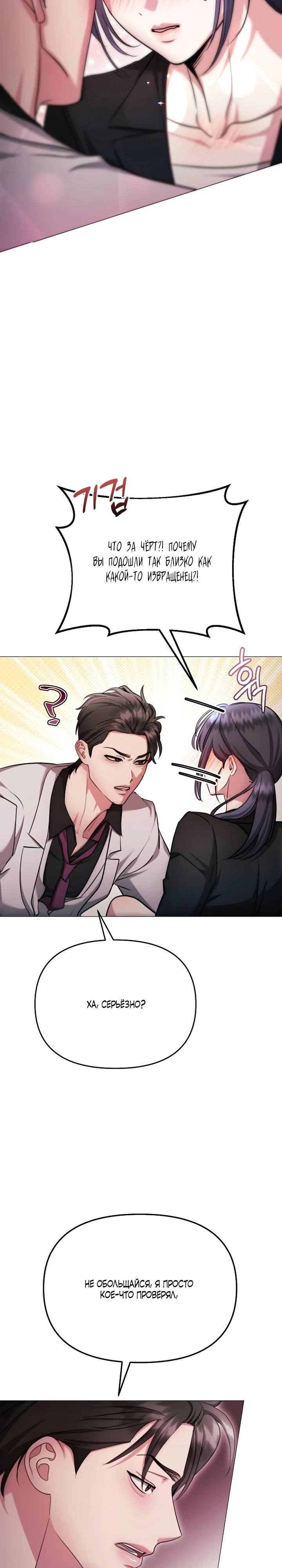 Страница 10 главы 30 манги Соблазнить друга