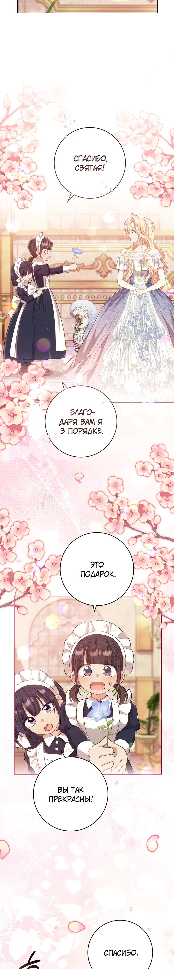 Страница 10 главы 30 манги Принц для тебя