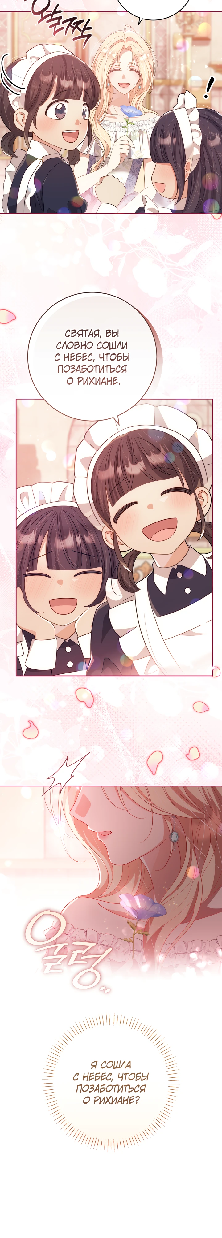Страница 11 главы 30 манги Принц для тебя