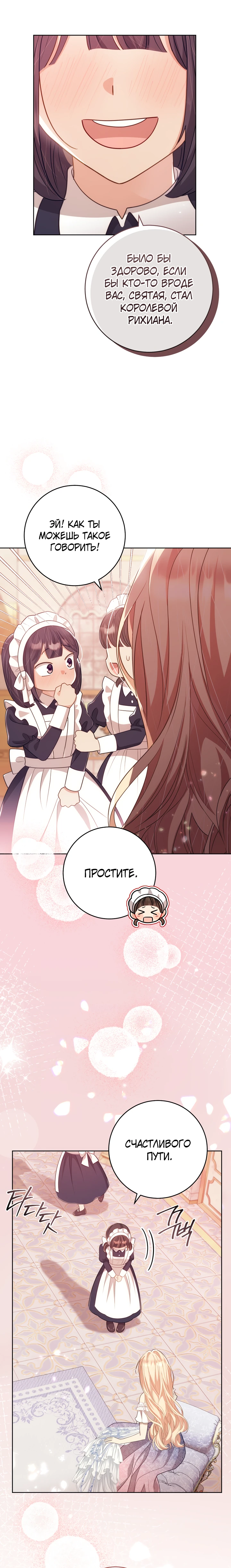 Страница 12 главы 30 манги Принц для тебя