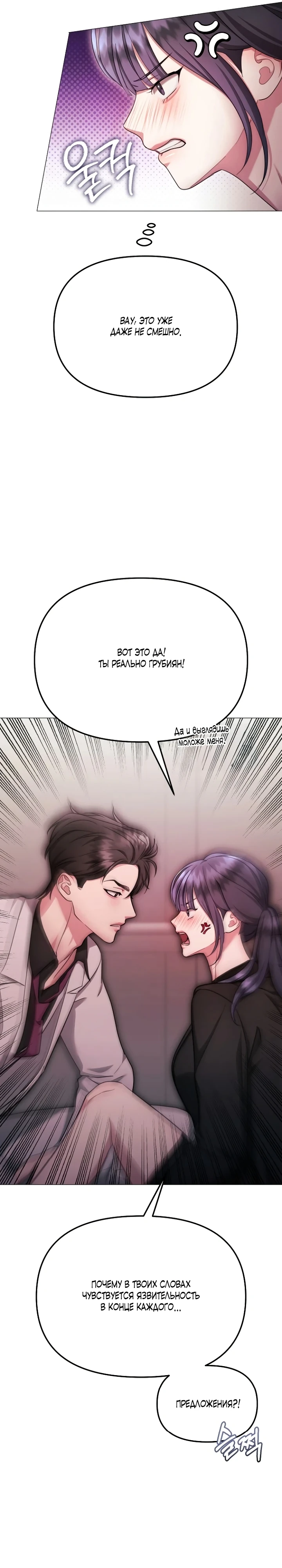 Страница 12 главы 30 манги Соблазнить друга