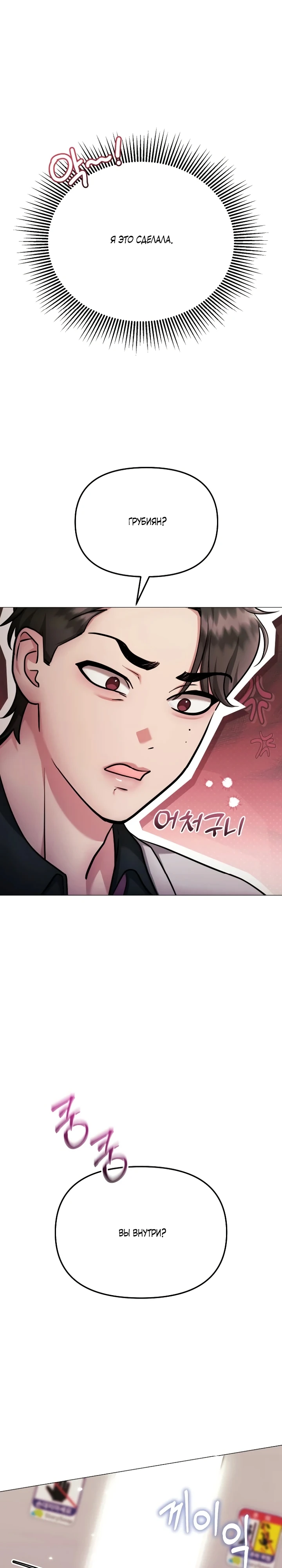 Страница 13 главы 30 манги Соблазнить друга