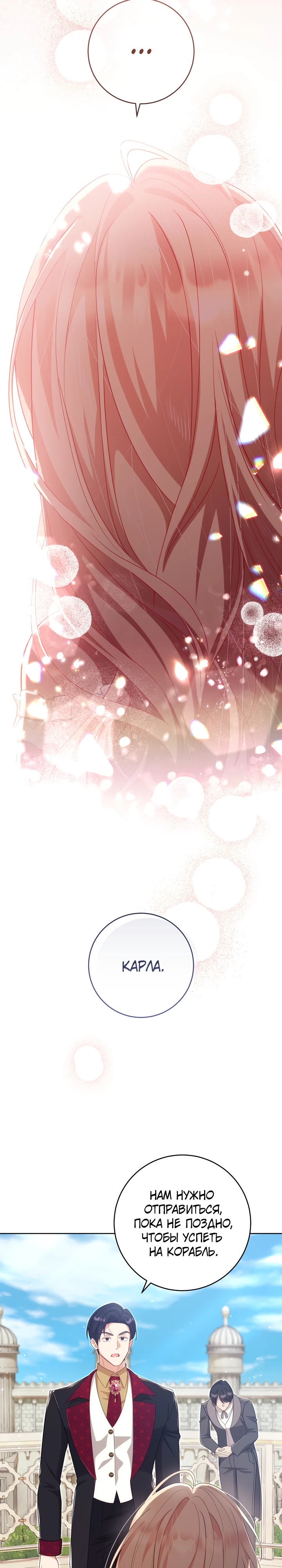Страница 13 главы 30 манги Принц для тебя