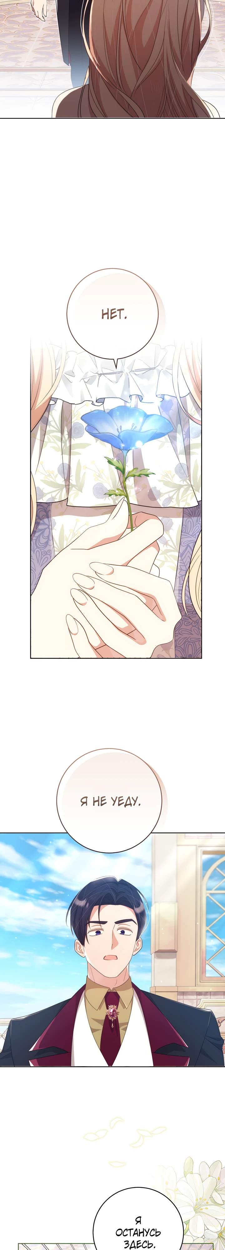 Страница 14 главы 30 манги Принц для тебя