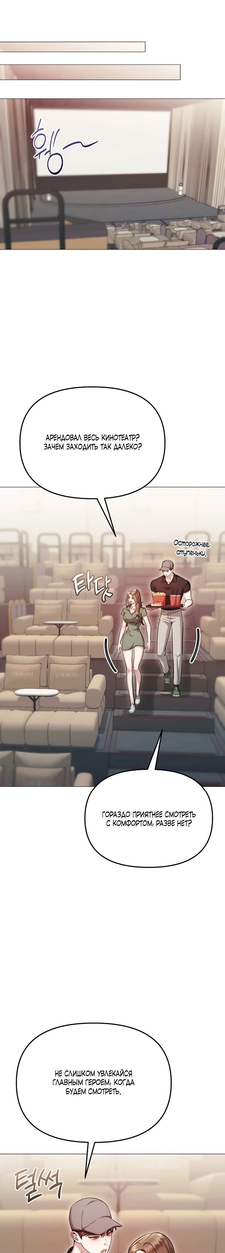 Страница 15 главы 30 манги Соблазнить друга