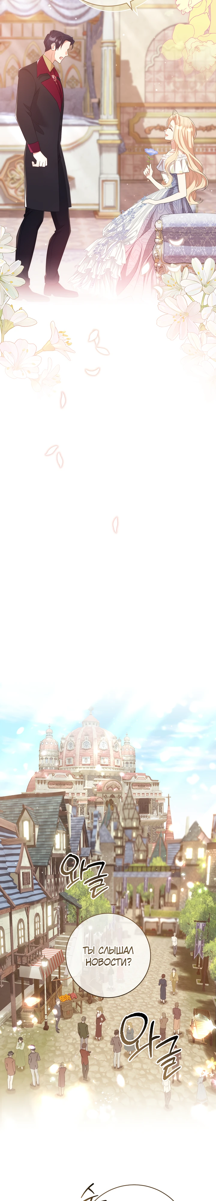 Страница 16 главы 30 манги Принц для тебя