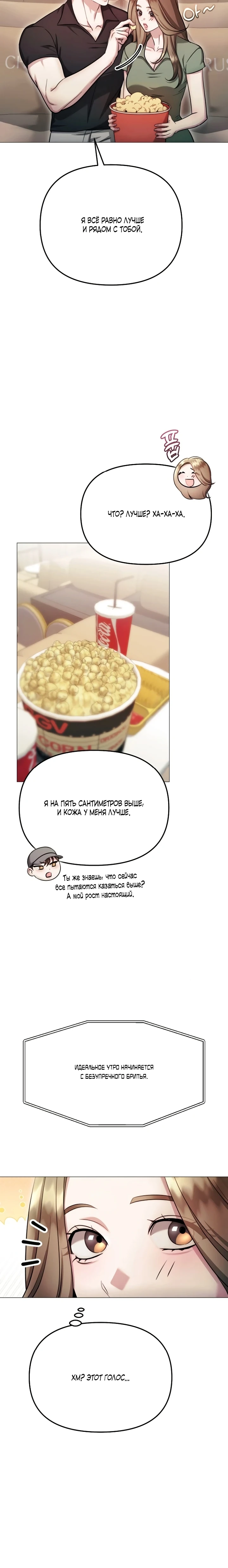 Страница 16 главы 30 манги Соблазнить друга