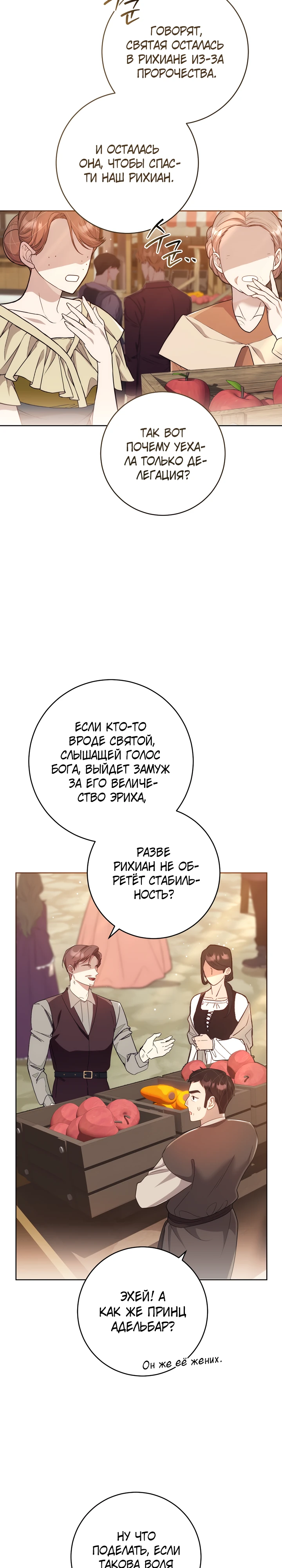 Страница 17 главы 30 манги Принц для тебя