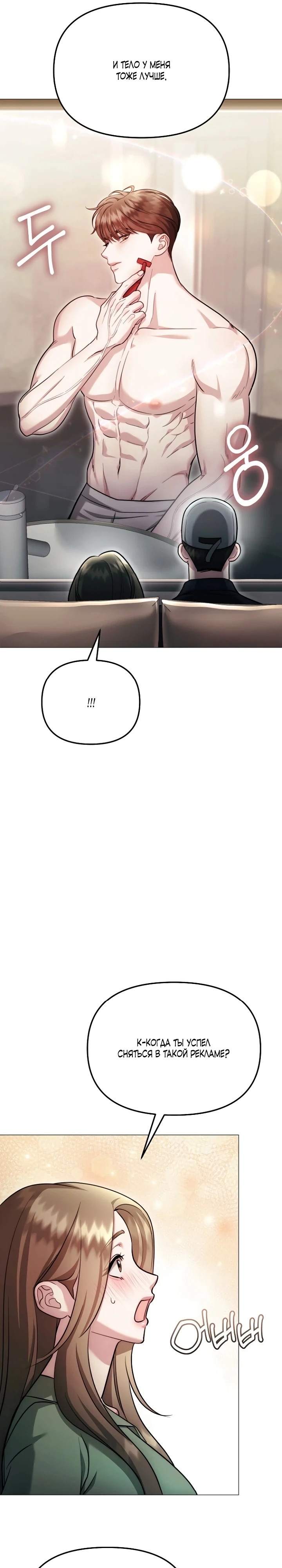 Страница 17 главы 30 манги Соблазнить друга