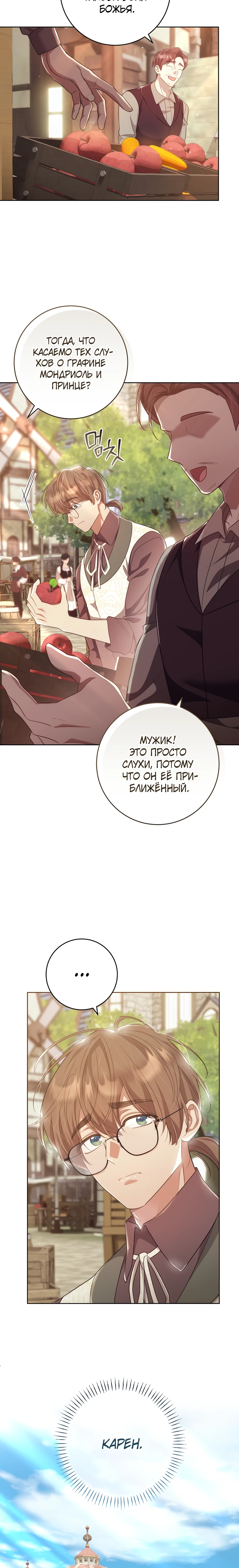 Страница 18 главы 30 манги Принц для тебя