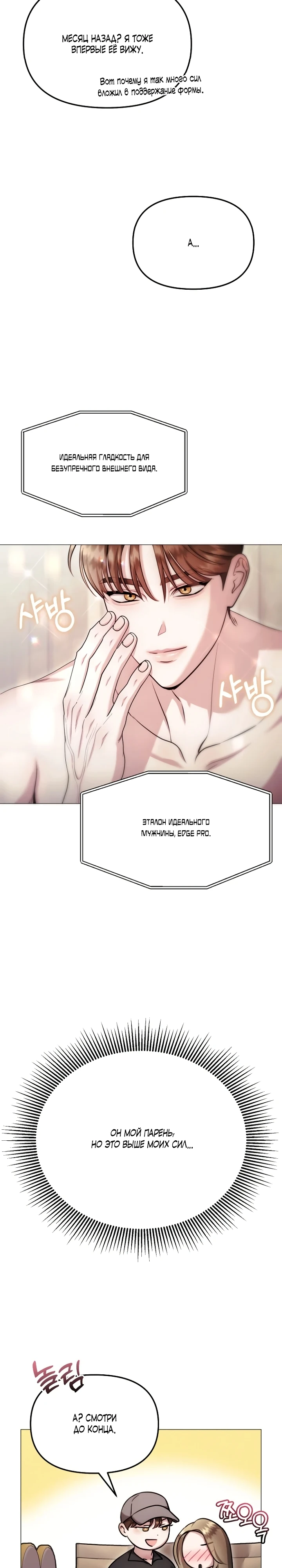 Страница 18 главы 30 манги Соблазнить друга