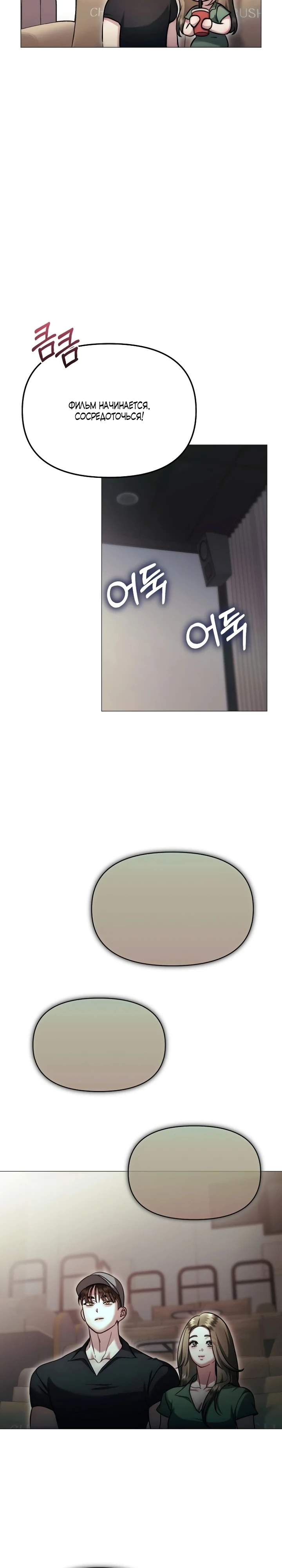 Страница 19 главы 30 манги Соблазнить друга