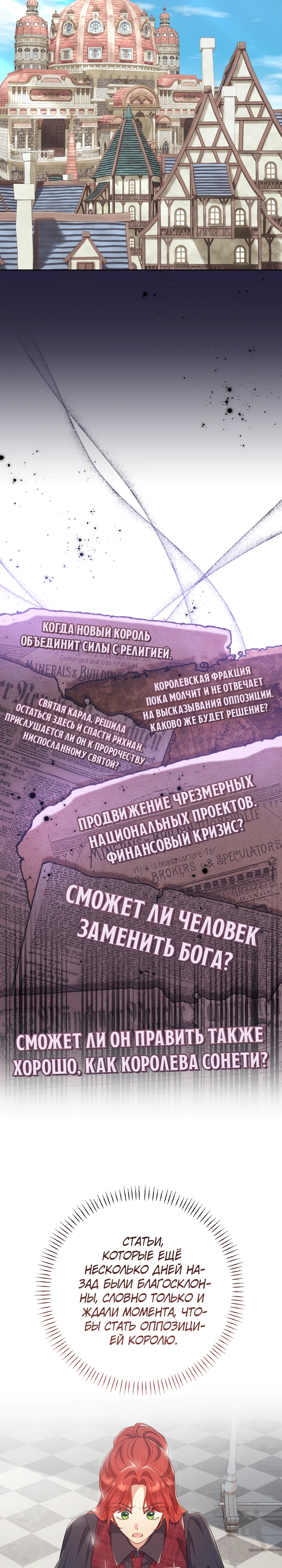 Страница 19 главы 30 манги Принц для тебя