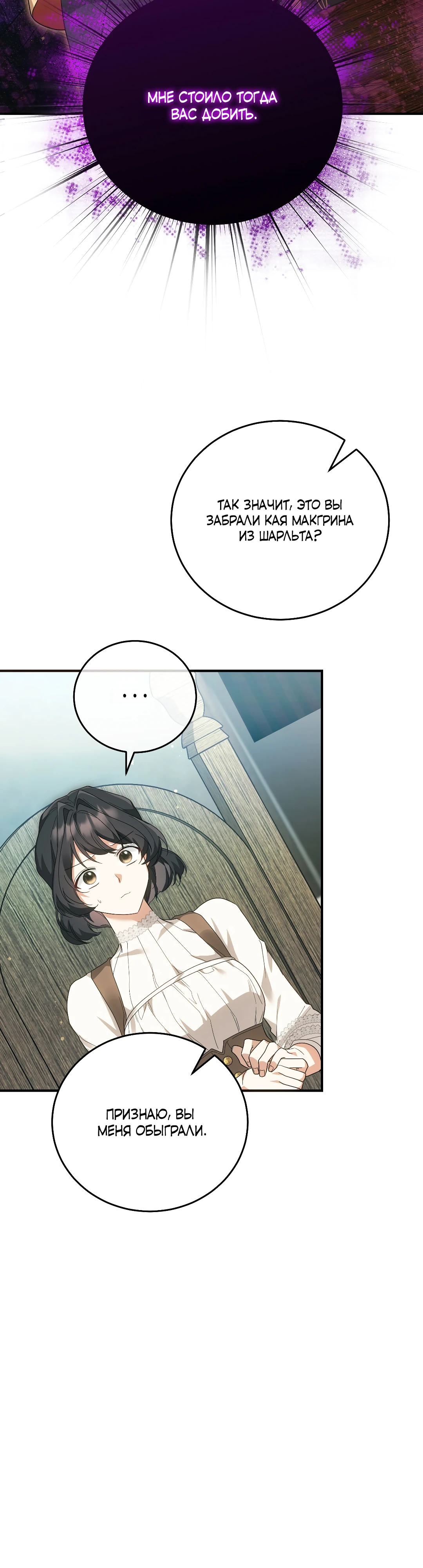 Страница 22 главы 30 манги Маг, можно ли призвать меня туда?