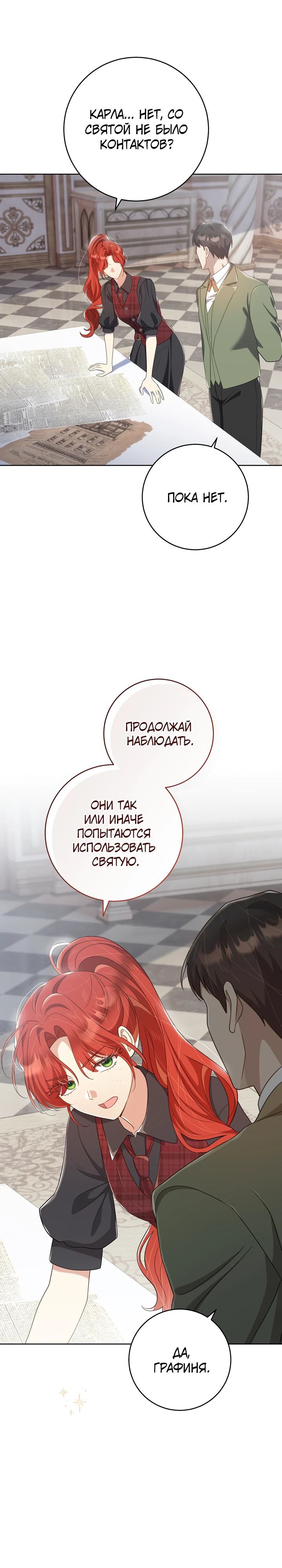 Страница 23 главы 30 манги Принц для тебя