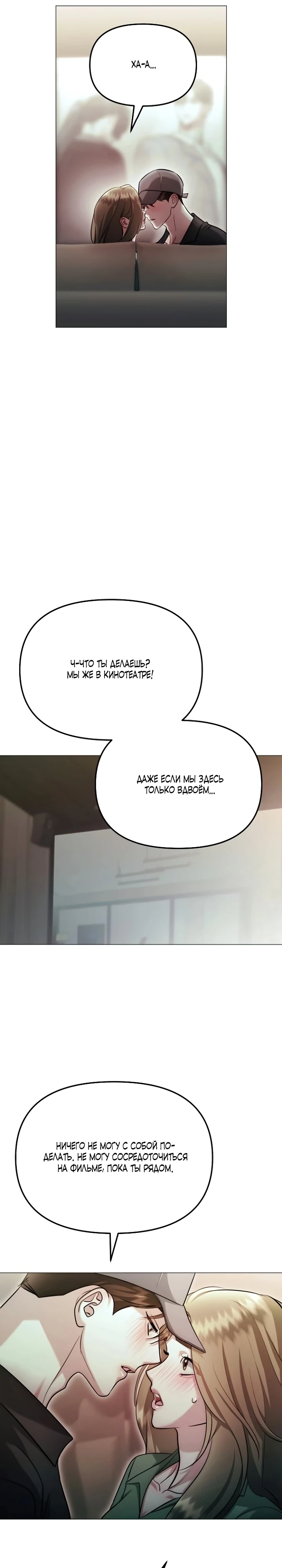 Страница 23 главы 30 манги Соблазнить друга