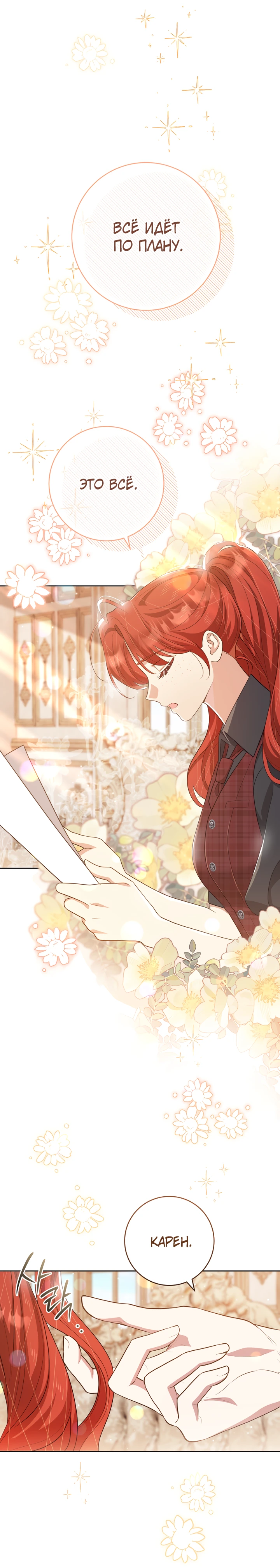 Страница 24 главы 30 манги Принц для тебя