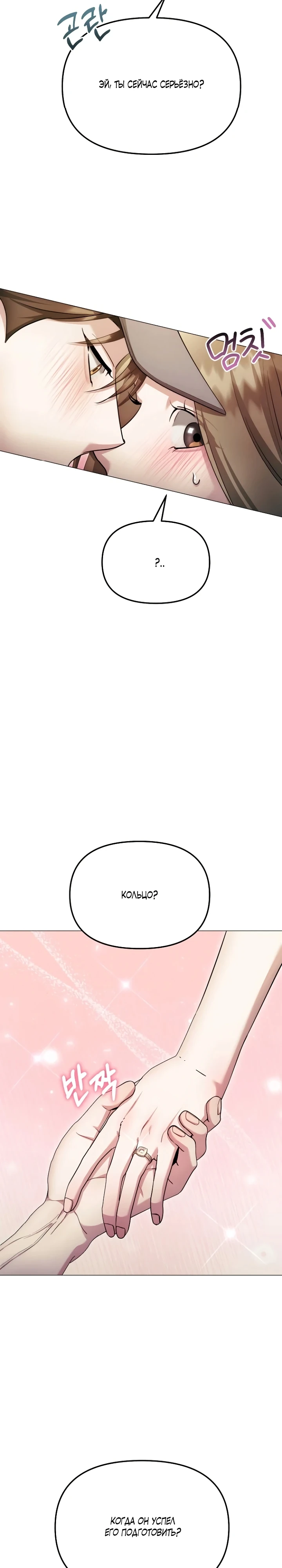 Страница 24 главы 30 манги Соблазнить друга