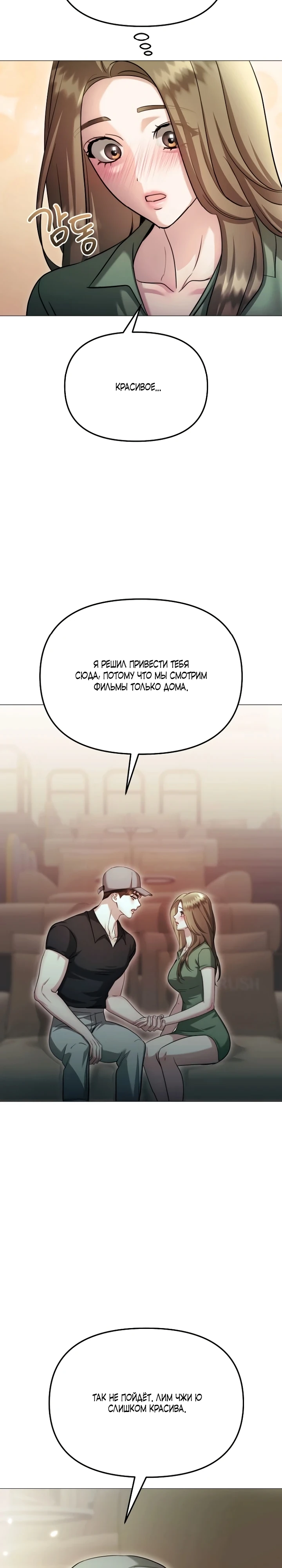 Страница 25 главы 30 манги Соблазнить друга