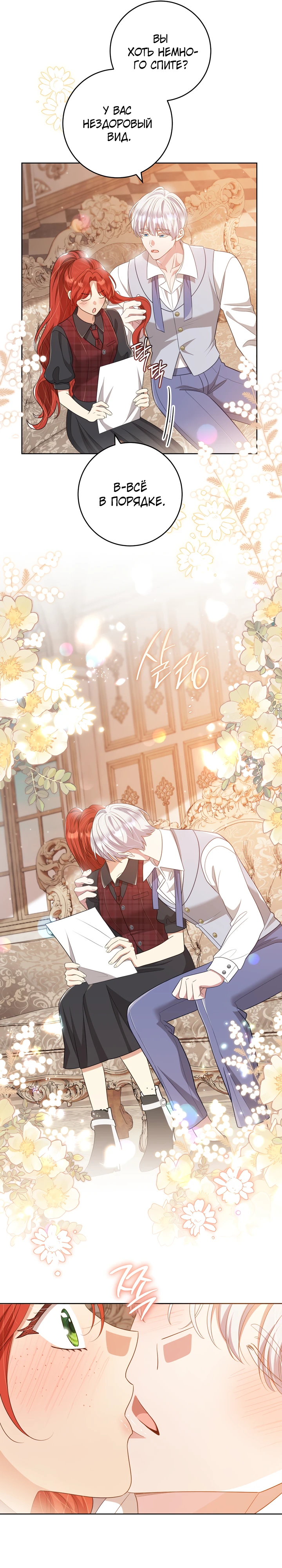 Страница 25 главы 30 манги Принц для тебя