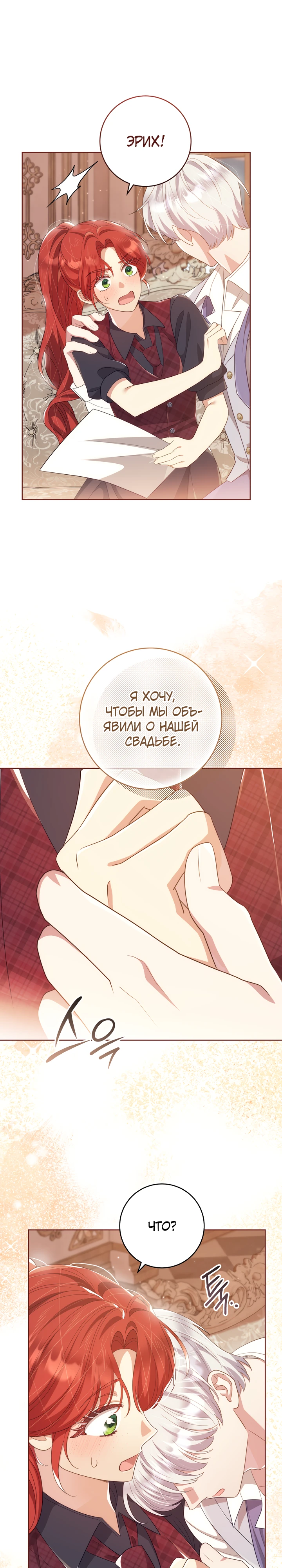 Страница 26 главы 30 манги Принц для тебя