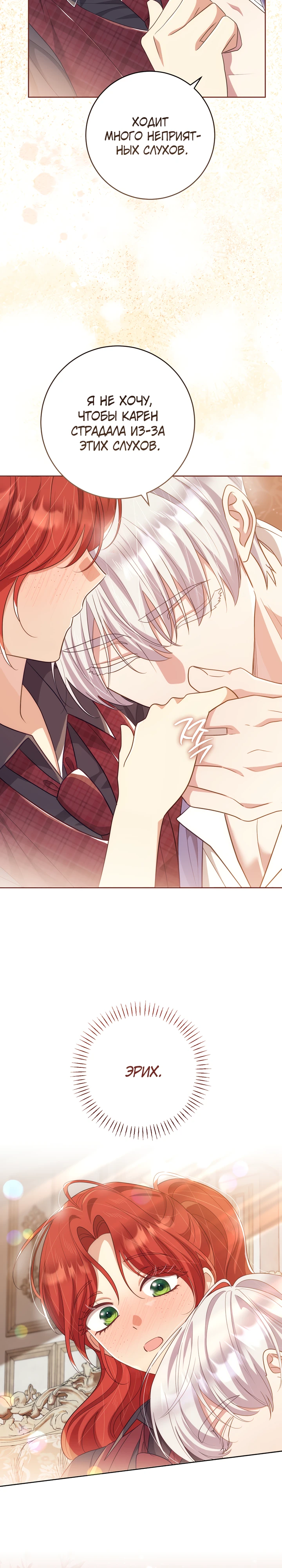 Страница 27 главы 30 манги Принц для тебя