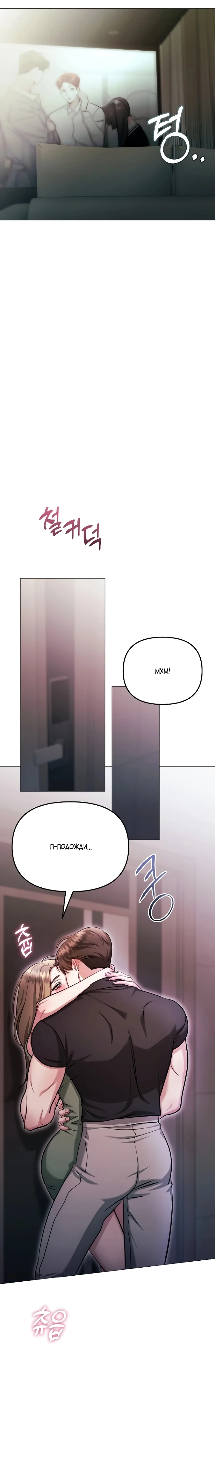 Страница 27 главы 30 манги Соблазнить друга