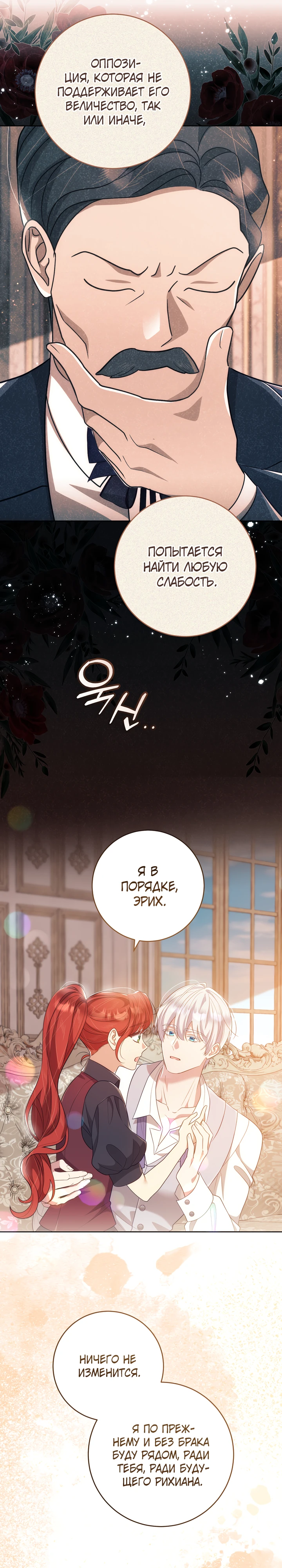 Страница 28 главы 30 манги Принц для тебя
