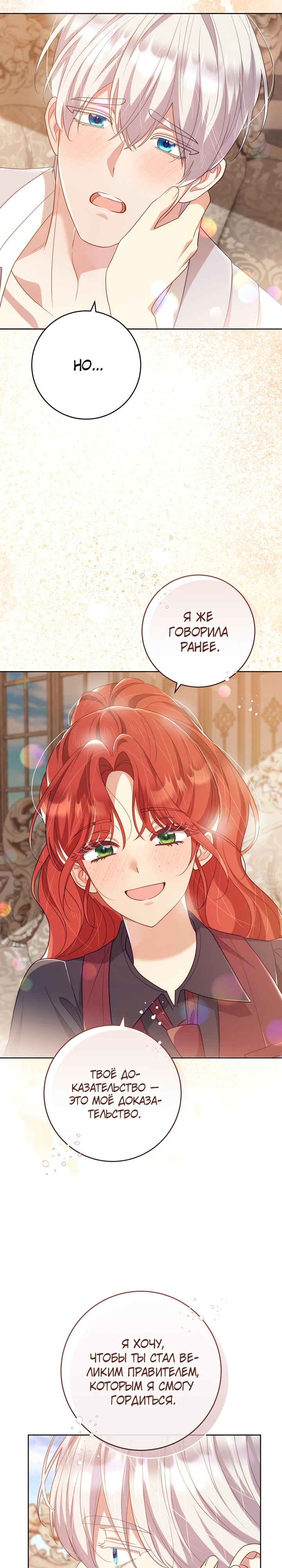 Страница 29 главы 30 манги Принц для тебя