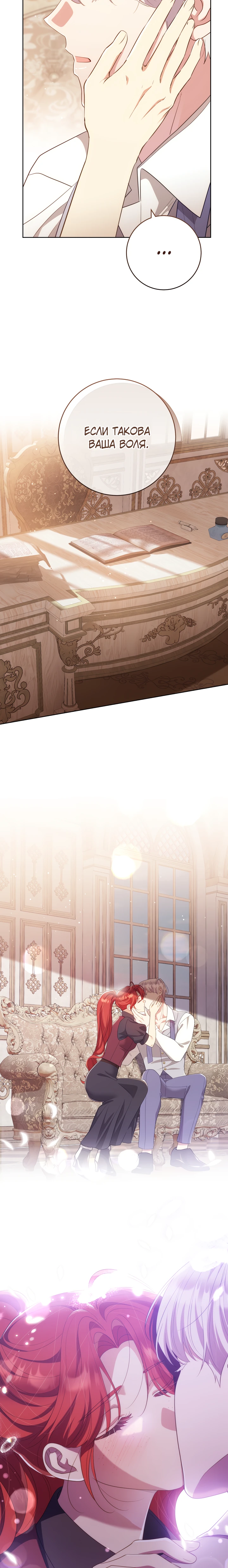 Страница 30 главы 30 манги Принц для тебя
