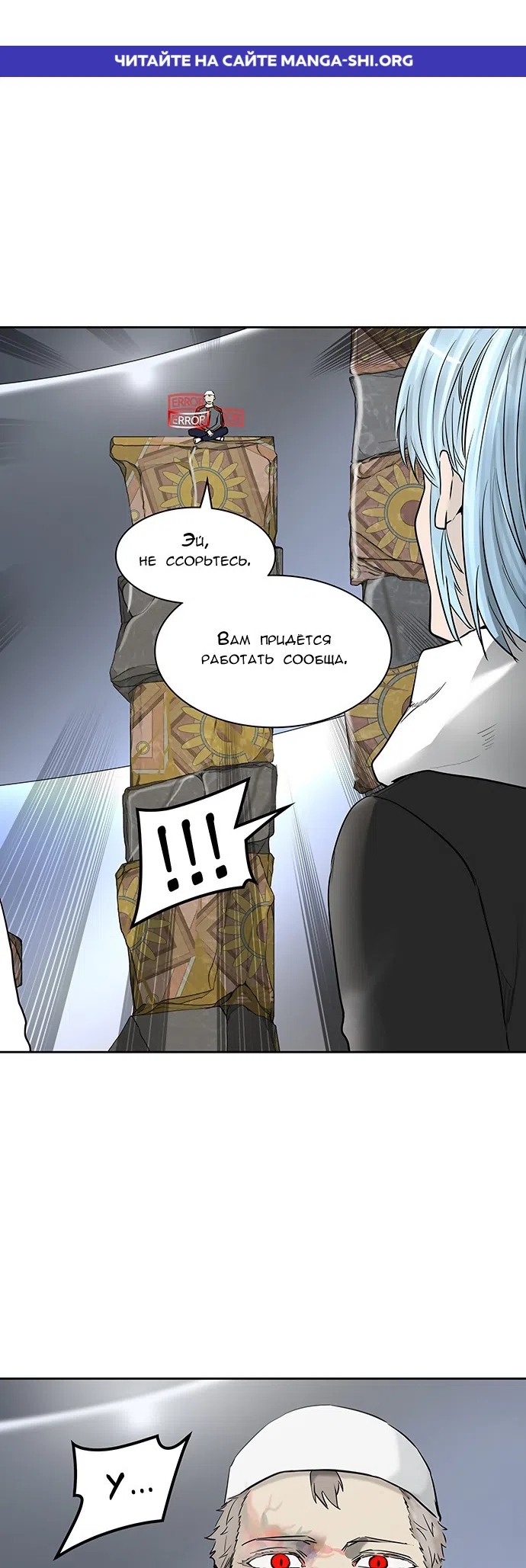 Страница 1 главы 300 манги Башня Бога / Tower of God