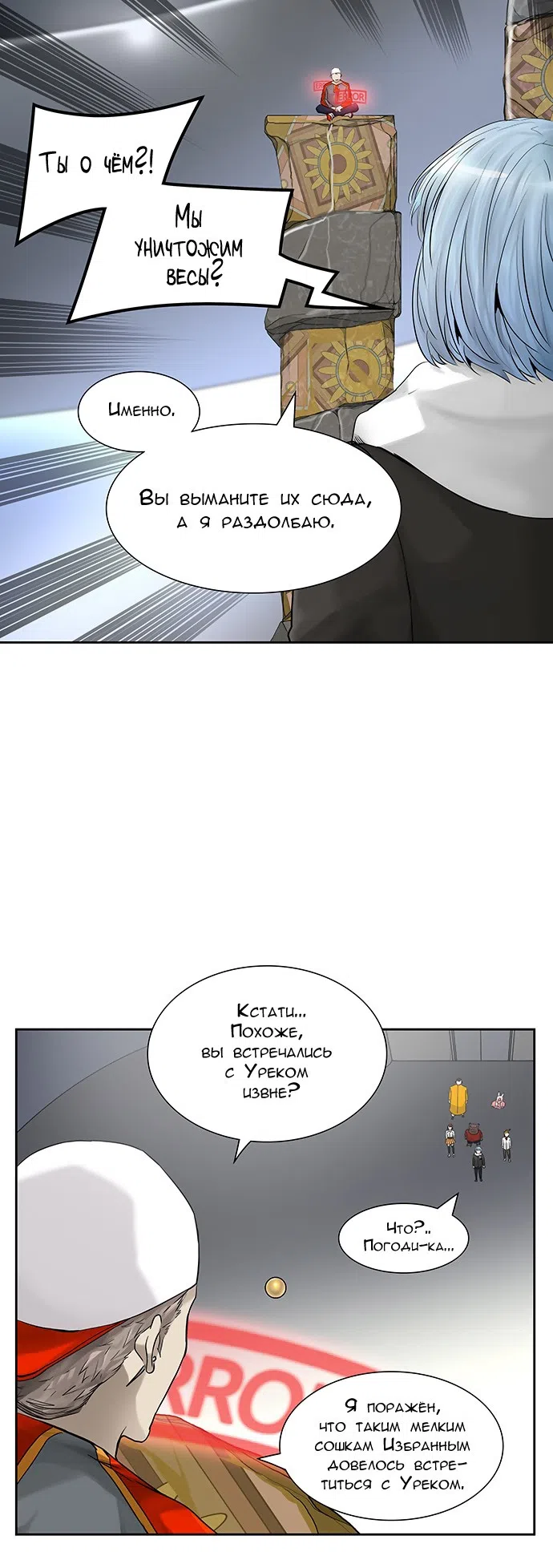 Страница 5 главы 300 манги Башня Бога / Tower of God