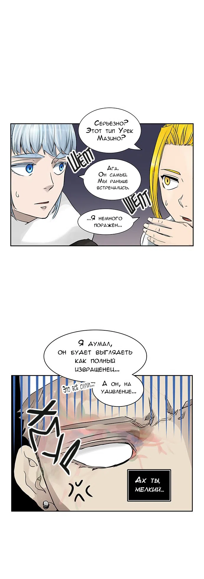 Страница 6 главы 300 манги Башня Бога / Tower of God