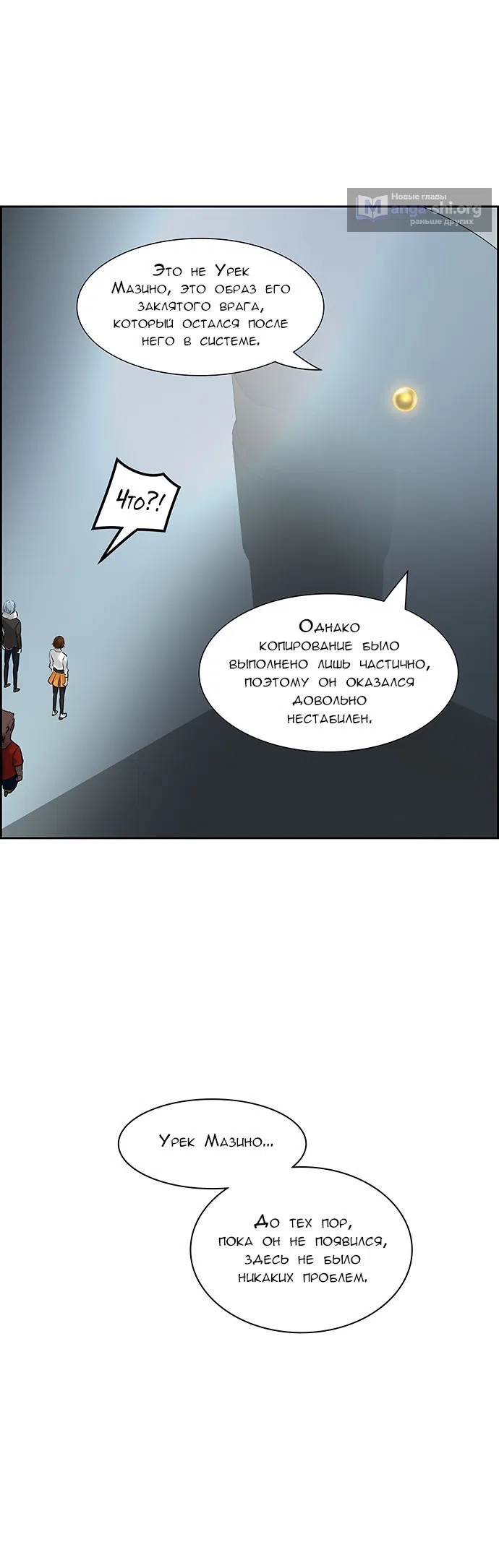 Страница 8 главы 300 манги Башня Бога / Tower of God