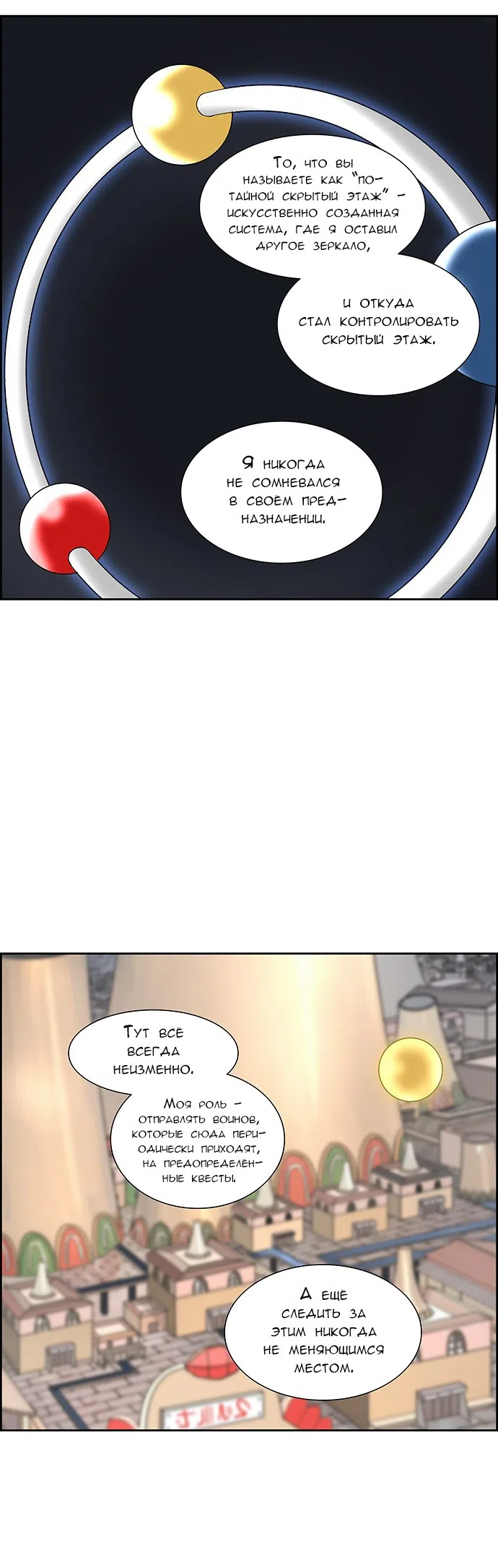 Страница 9 главы 300 манги Башня Бога / Tower of God