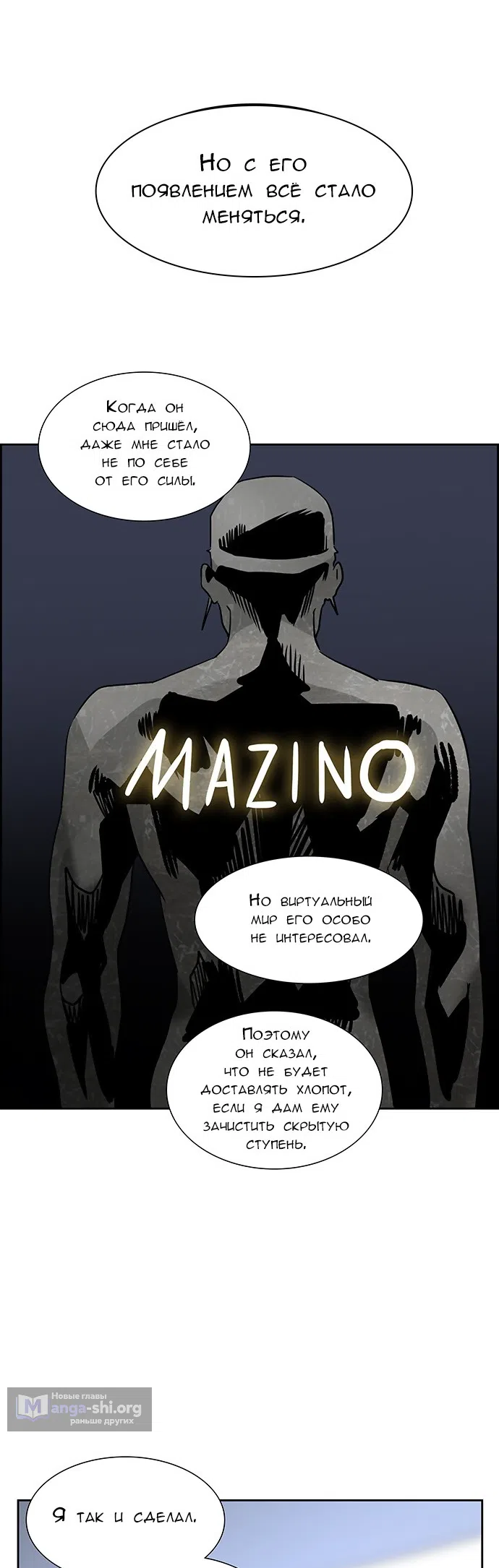 Страница 10 главы 300 манги Башня Бога / Tower of God