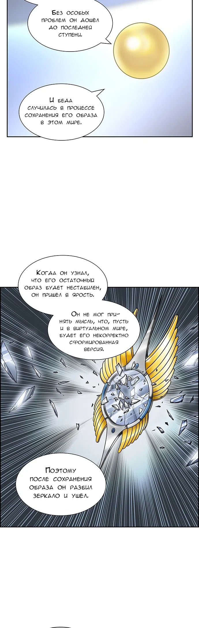 Страница 11 главы 300 манги Башня Бога / Tower of God