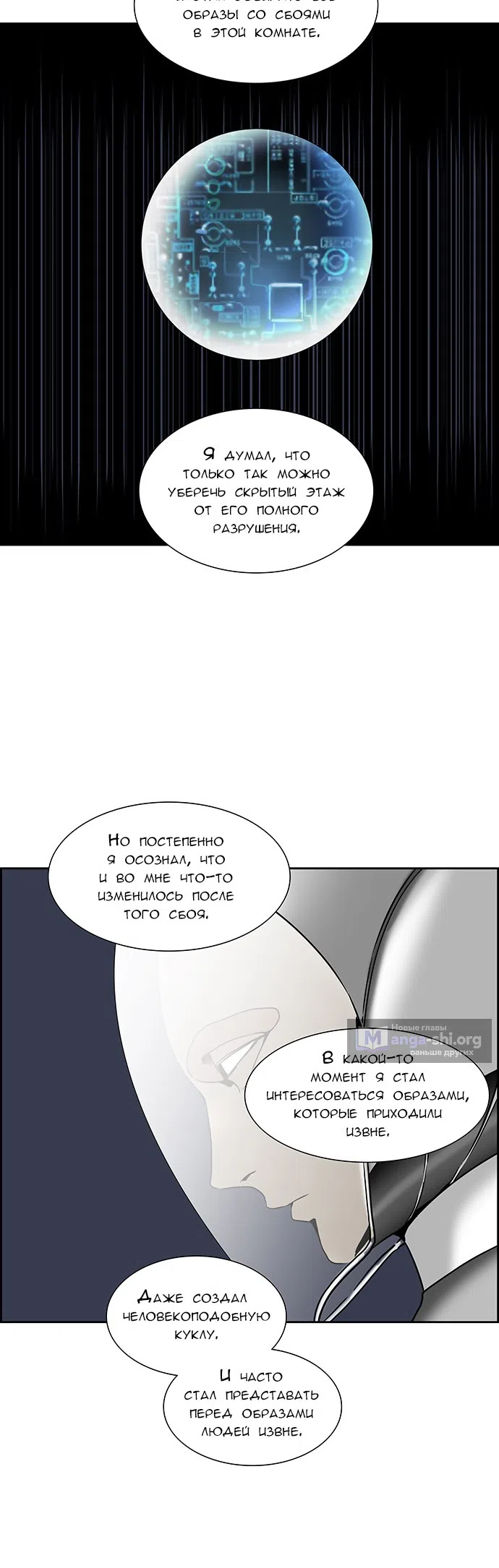 Страница 13 главы 300 манги Башня Бога / Tower of God