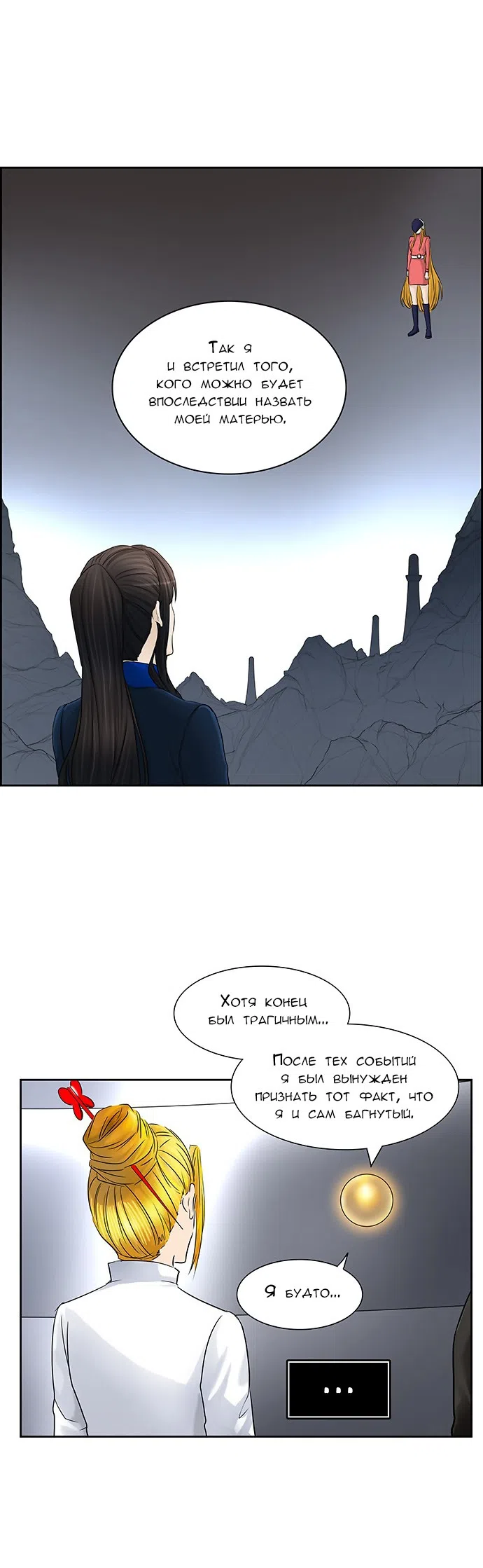 Страница 14 главы 300 манги Башня Бога / Tower of God