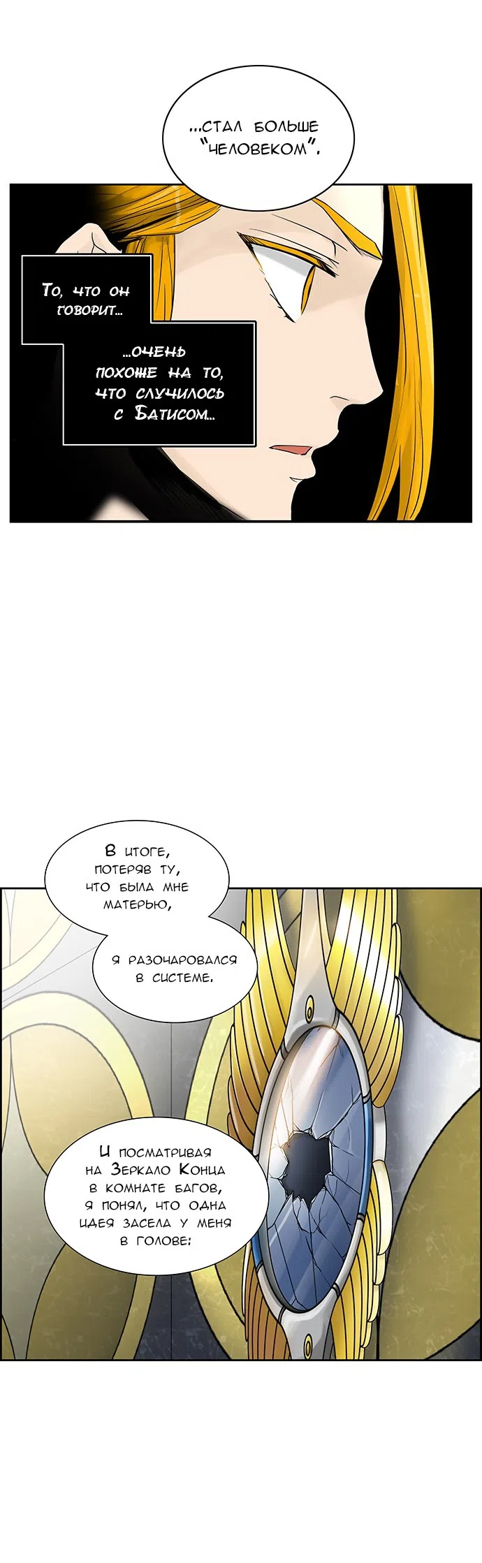 Страница 15 главы 300 манги Башня Бога / Tower of God